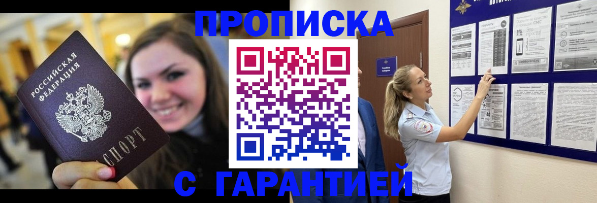 временная регистрация в Жигулёвске